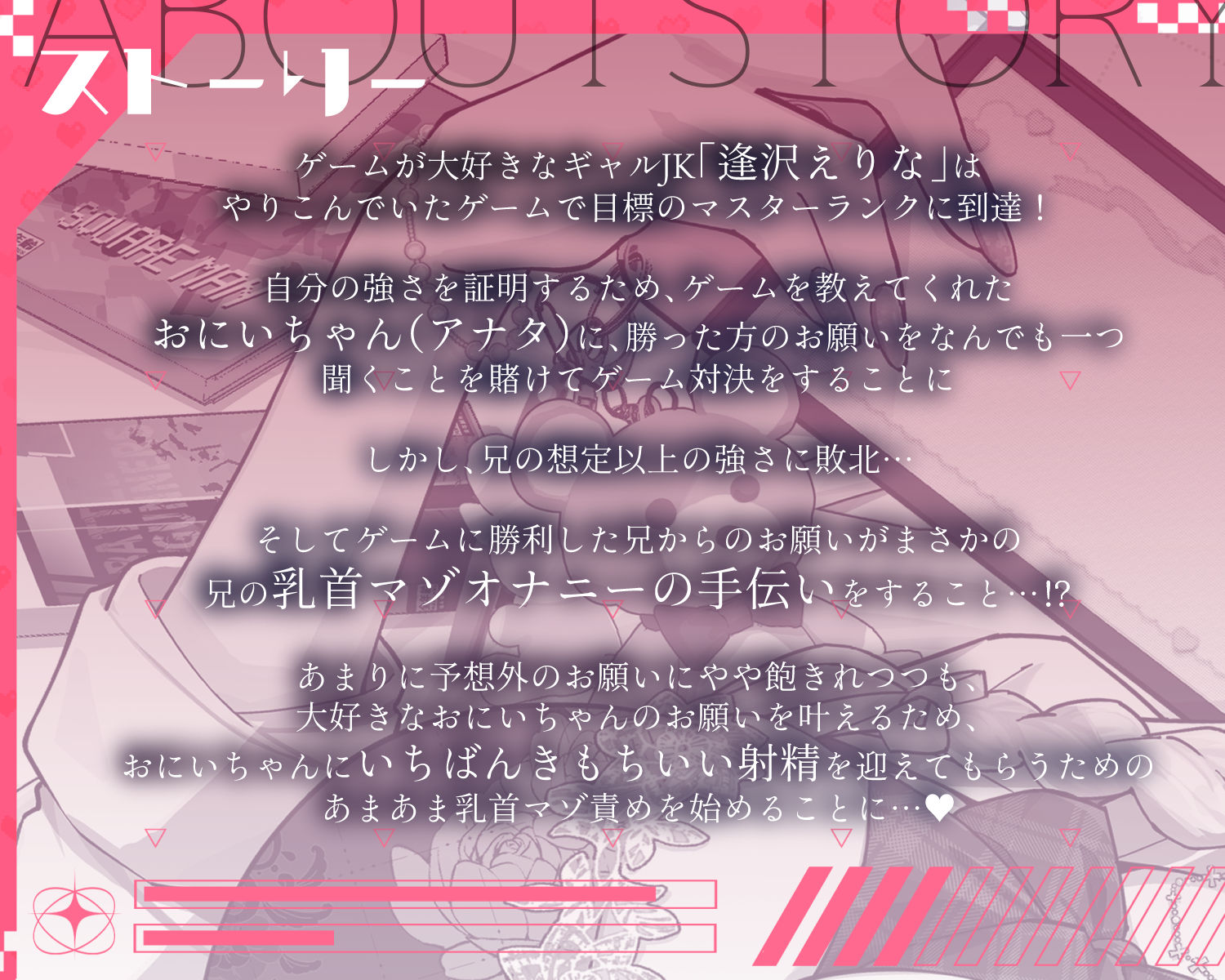 サンプル画像5:ギャルで巨乳でゲーマーなJK妹にあまあますきすき乳首責めオナサポで一番きもちいい射精させてもらう話(さかえてないです。) [d_709176]