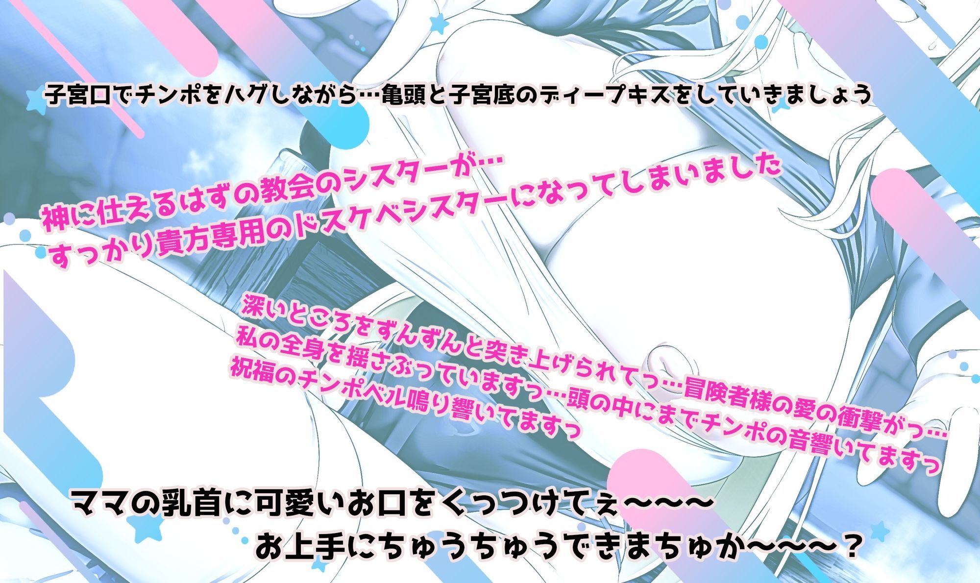 ドスケベ爆乳シスターの超密着×全肯定ご奉仕H〜お礼のはずがラブ墜ちし甘々子作りへ♪多種オホ声で乱れて最後は孕ませママプレイ〜 画像6
