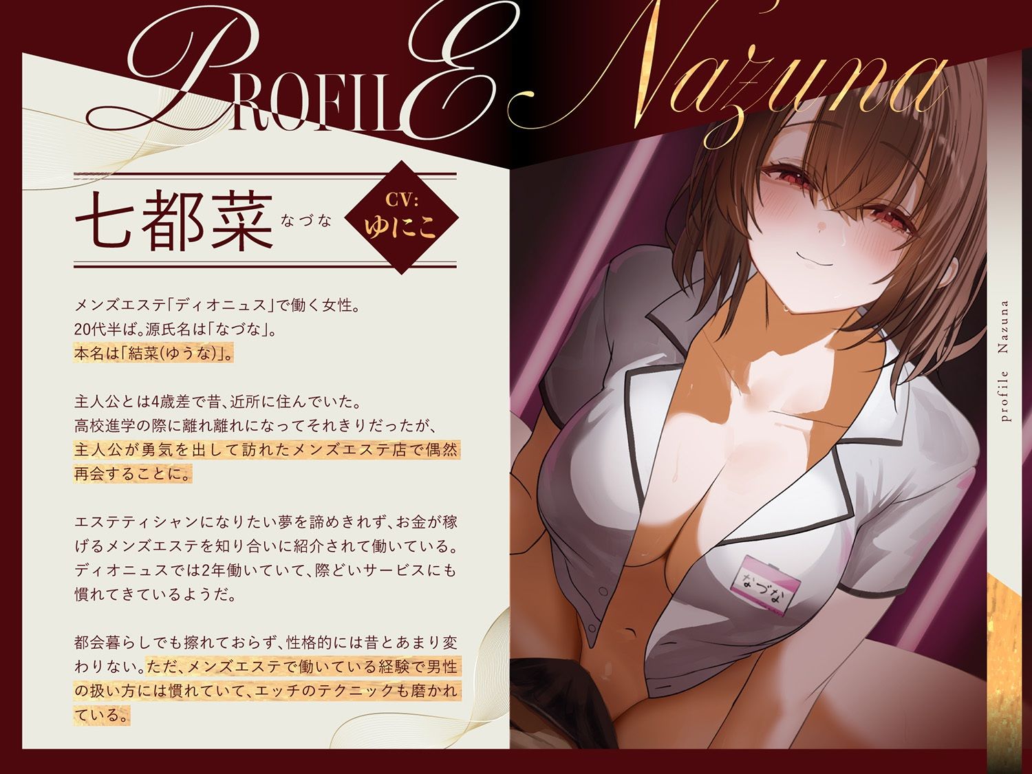 サンプル画像2:【幼馴染×本格メンエス！】Cure esthetic七都菜〜指名したのは幼馴染のお姉ちゃん！？背徳の脳トロメンエス体験(ディーブルスト) [d_709403]