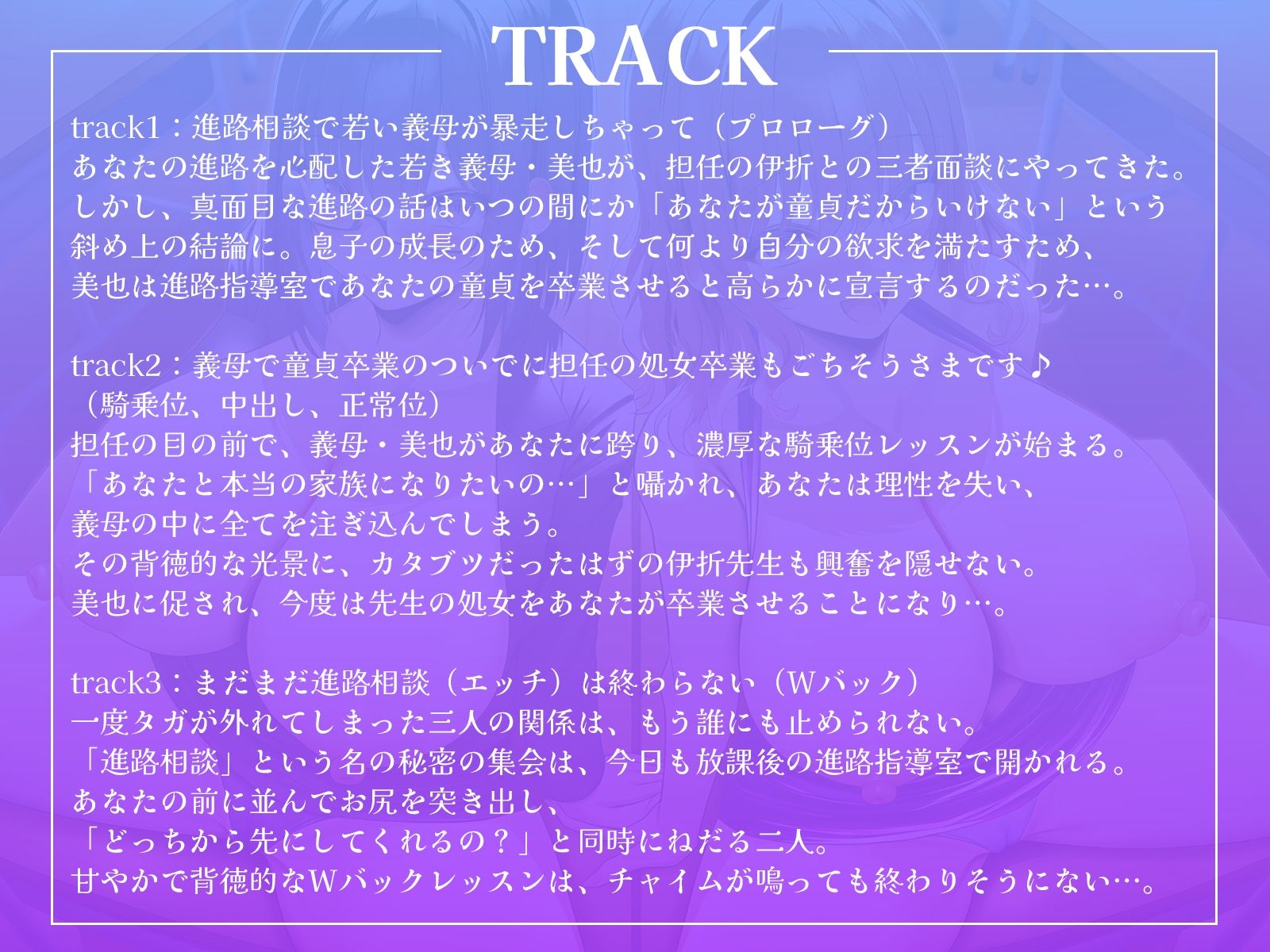 甘やかし義母とカタブツ女教師のWセックス進路指導〜進路相談の筈が、ボクの童貞を奪い合い！？〜【KU100収録】 サンプル4