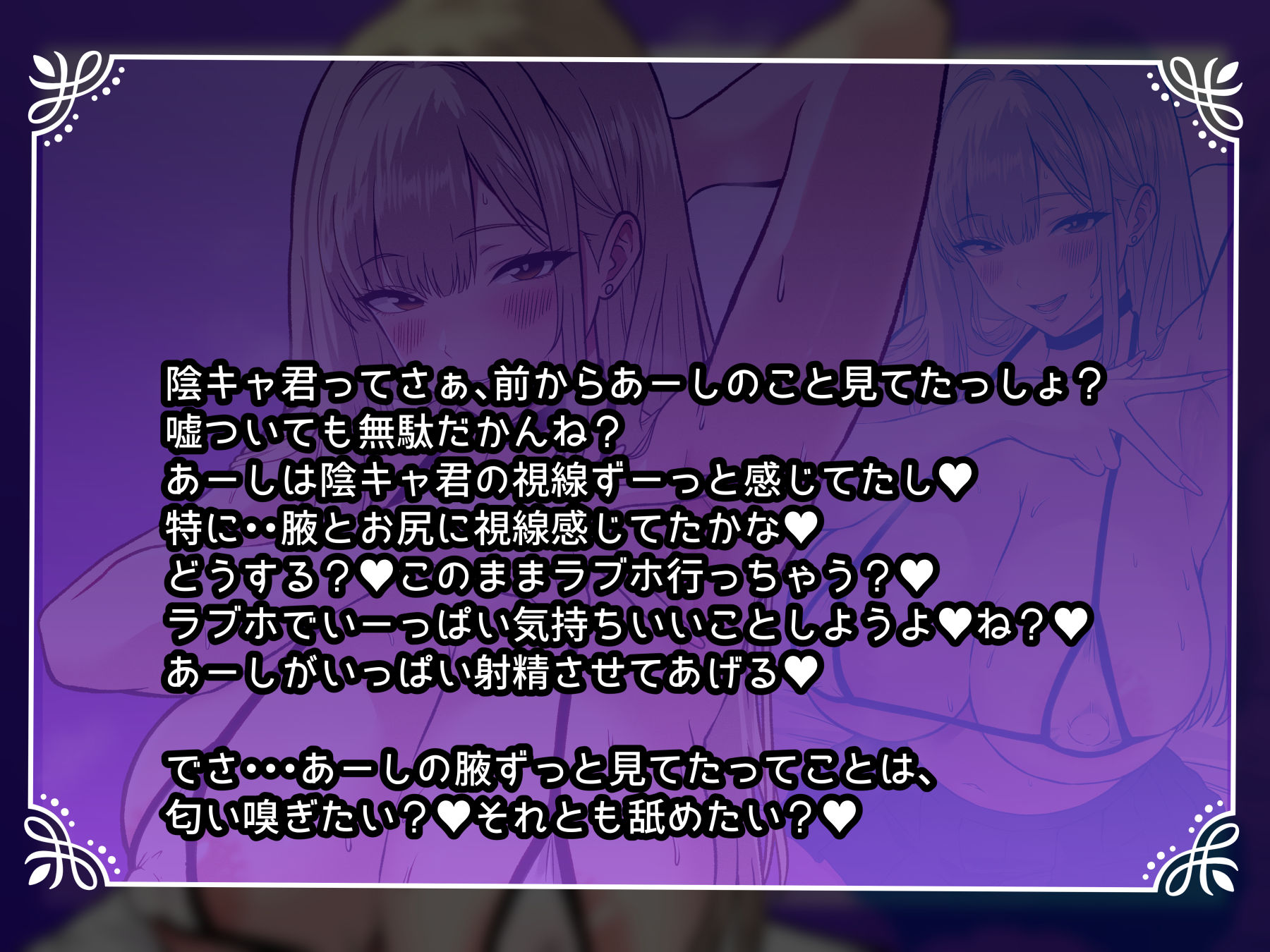 サンプル画像1:【オホ声】ギャルJKがムレ腋とエロアナルでオナサポ  〜あーしがいっぱい射精させてあげる〜(ダンパチーノ) [d_709448]