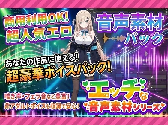 【無料エロ漫画】商用利用が出来るエロ音声素材！feat.生意気女子(エロ素材屋さん) d_709486