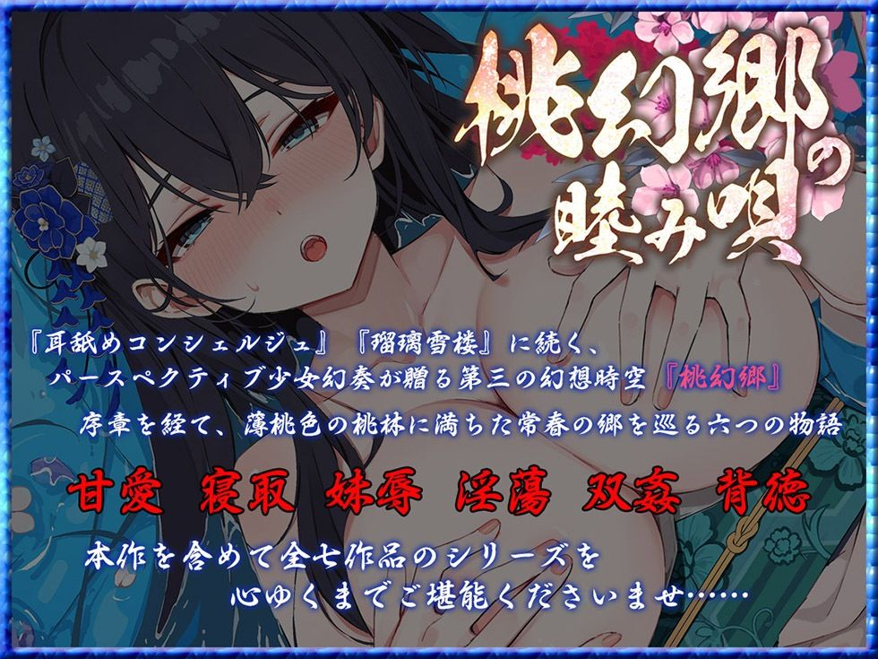 桃幻郷の睦み唄 寝取の章 貞淑美人妻 杏珠の淫唇【KU100ハイレゾ】 画像1