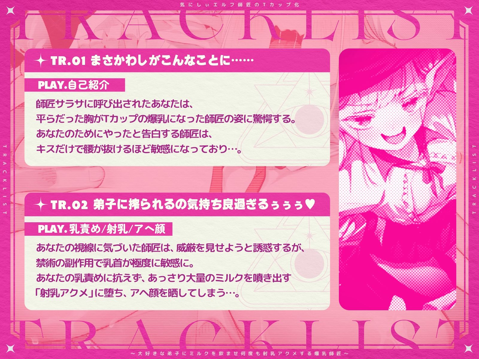 気にしぃエルフ師匠のTカップ化〜大好きな弟子にミルクを飲ませ、何度も射乳アクメする爆乳師匠〜（KU100マイク収録作品） 画像3
