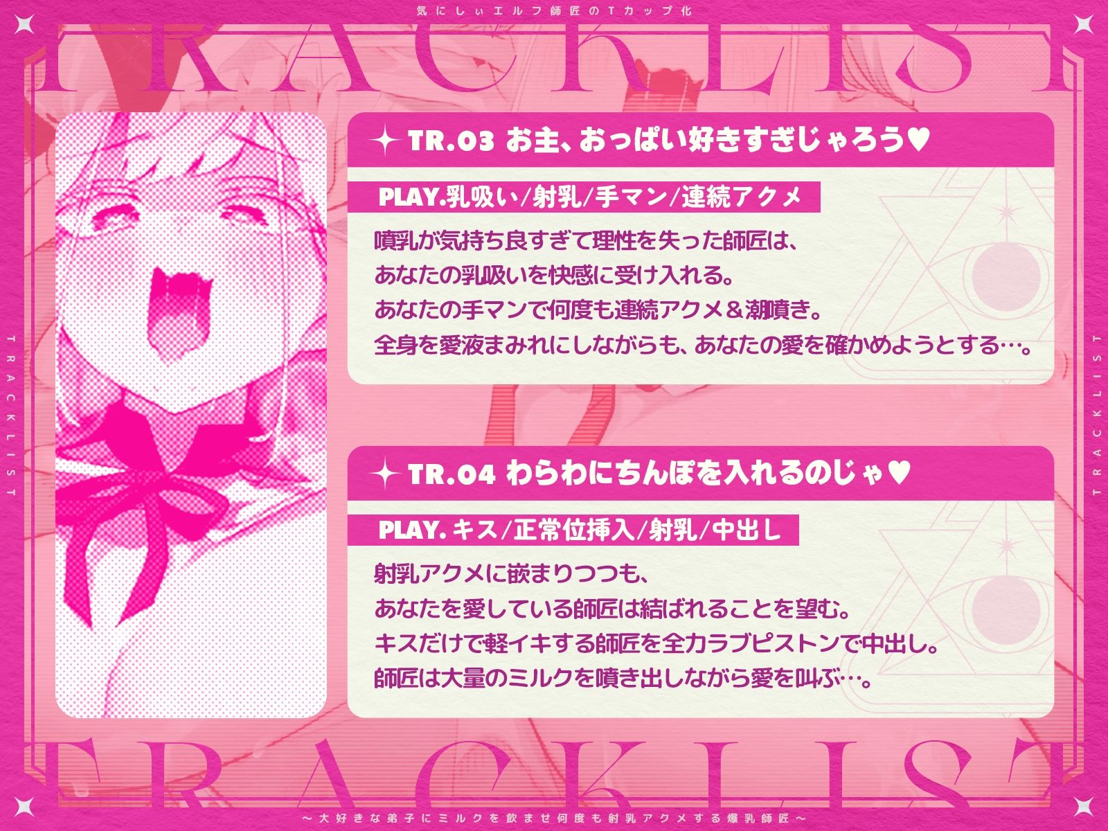 気にしぃエルフ師匠のTカップ化〜大好きな弟子にミルクを飲ませ、何度も射乳アクメする爆乳師匠〜（KU100マイク収録作品） 画像4