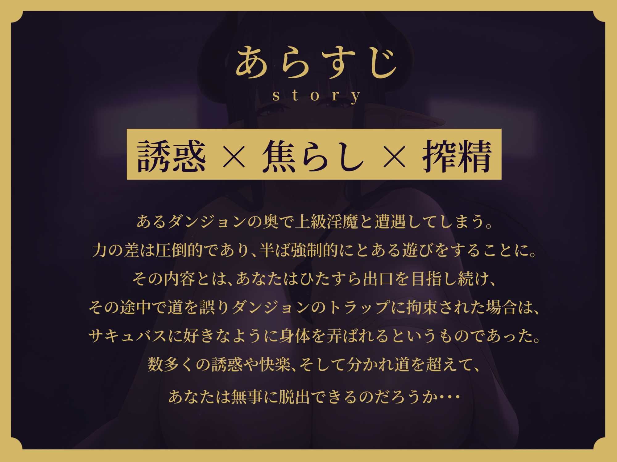 【選択ゲーム式】妖艶な淫魔の乳首責め誘惑トラップダンジョン【分岐多数】【KU100】 画像1