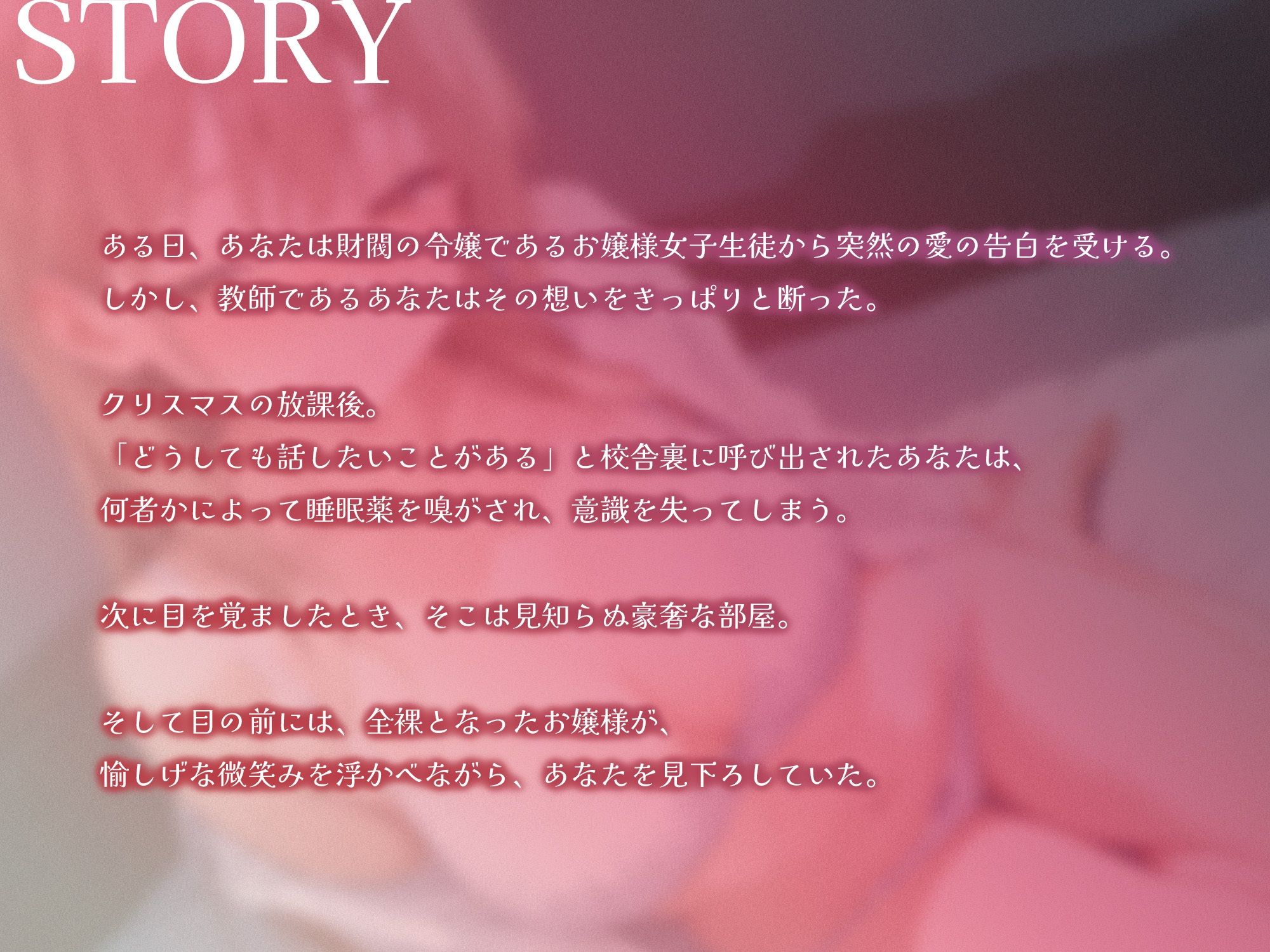 サンプル画像2:お嬢様に拘束されて‘性の6時間’強●子作りさせられる逆転関係えっち【KU100】(いたずらえっち 〜性癖よ恍惚なれ〜) [d_709725]