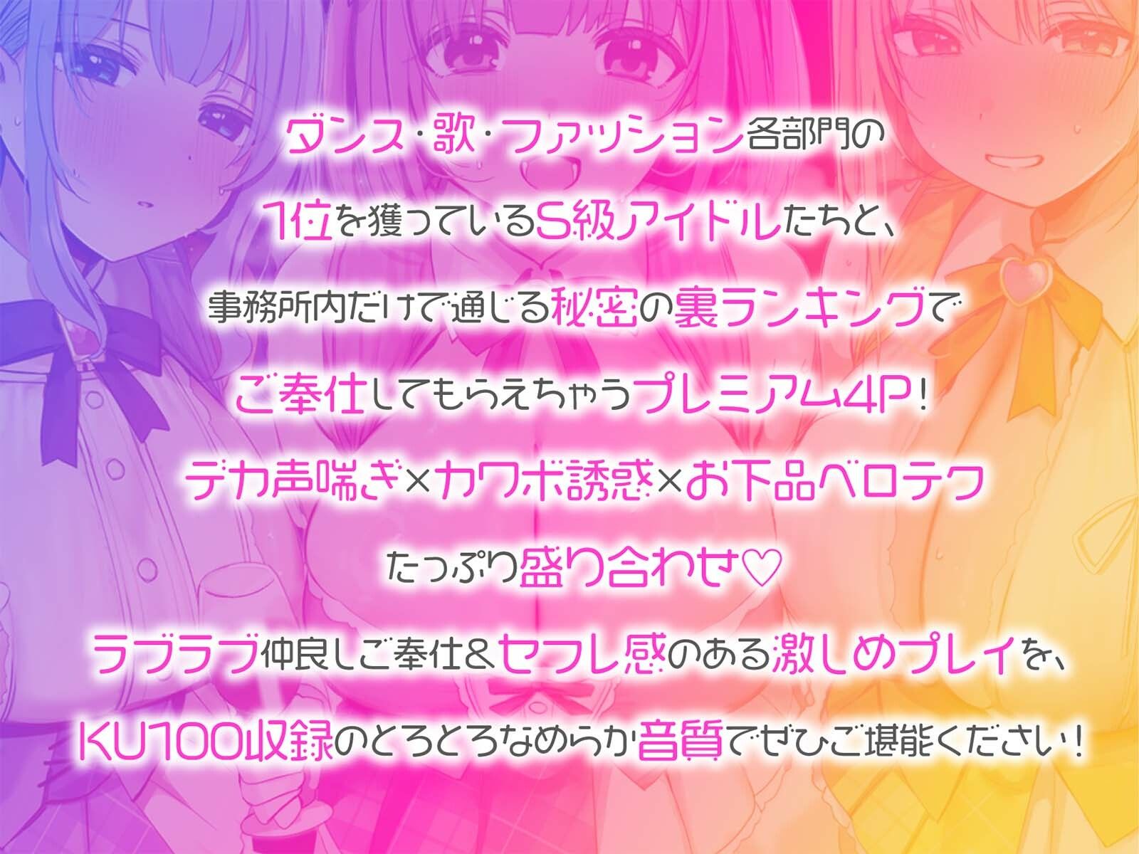 サンプル画像2:【KU100】超人気アイドルグループの裏ランキング＆スペシャルハーレム接待タイム♪(Deep；Dahlia) [d_709784]