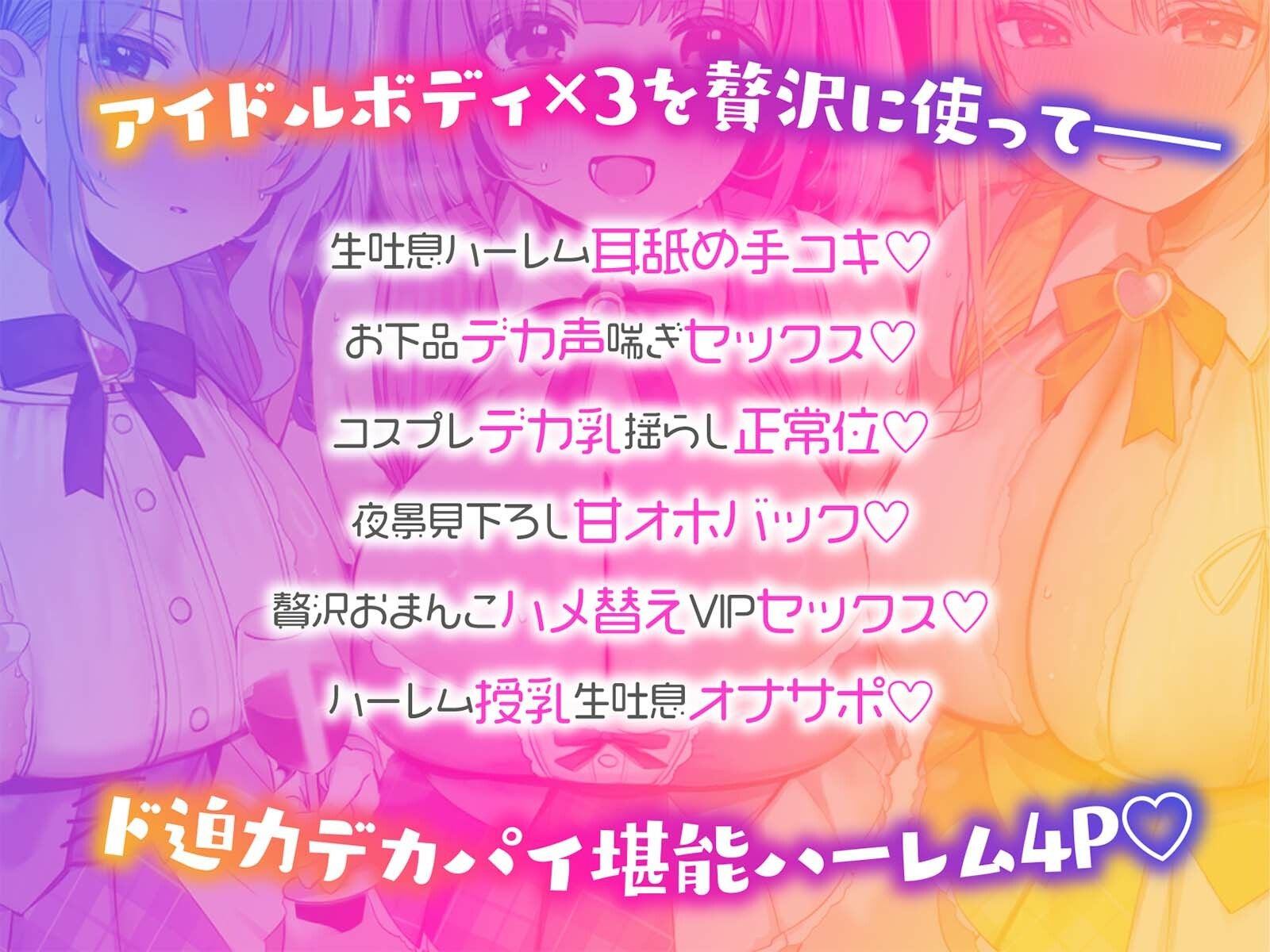 【KU100】超人気アイドルグループの裏ランキング＆スペシャルハーレム接待タイム♪_2