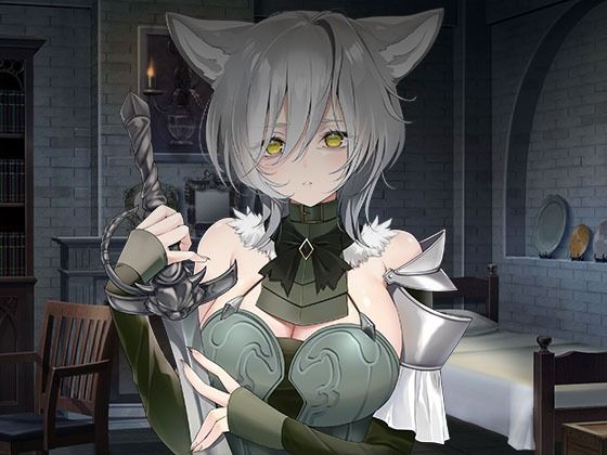 ヤンデレツンツンだけどあなたを夫にしたい獣人騎士 画像1