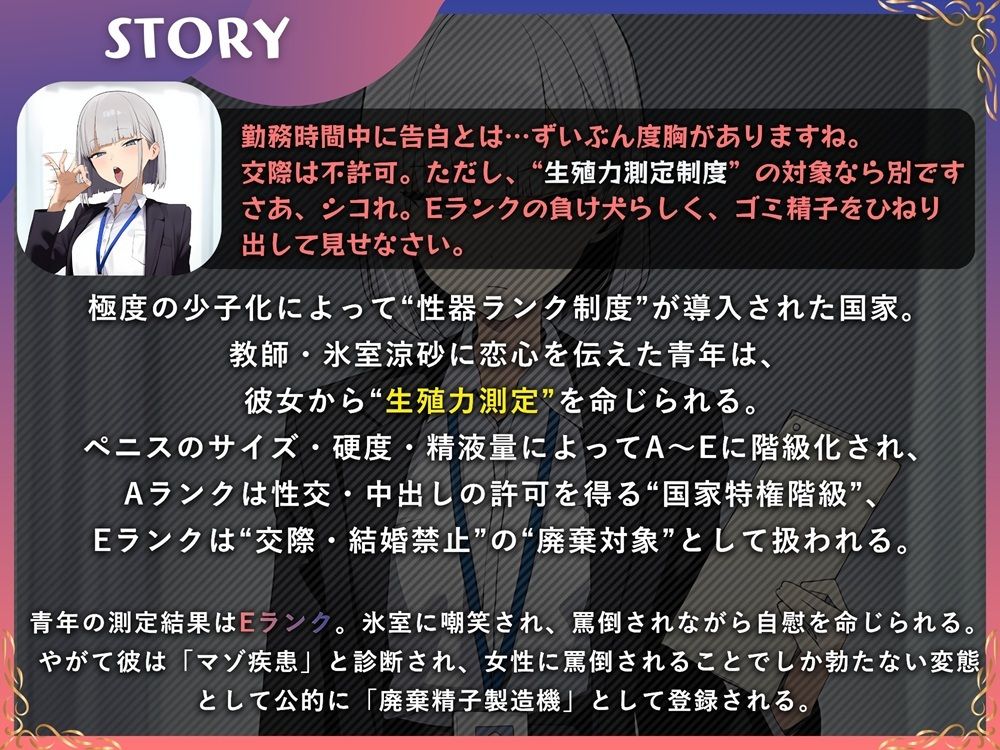 生殖力測定制度で完全敗北した僕。事務的な氷室玲奈先生はデカチン特権階級に奪われた 画像1