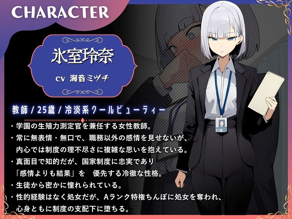 生殖力測定制度で完全敗北した僕。事務的な氷室玲奈先生はデカチン特権階級に奪われた 画像2
