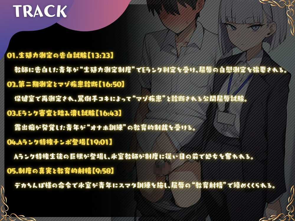 生殖力測定制度で完全敗北した僕。事務的な氷室玲奈先生はデカチン特権階級に奪われた 画像3
