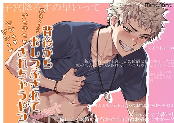 背後からぎゅ〜っと押し潰されてパコパコ どぴゅどぴゅ されちゃうやつ Sweet 画像1