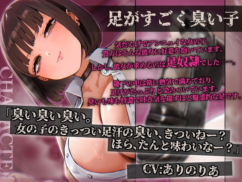 足がすごく臭い子  粘着質な足汗と濃厚な臭いで人間失格になる音声 サンプル2