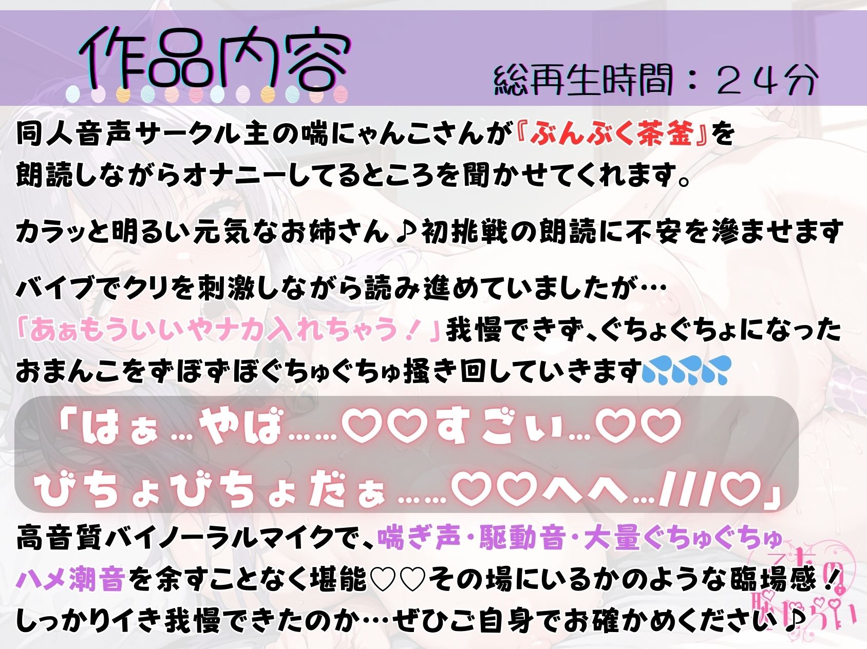 56.朗読オナニー《えちえち色っぽお姉さん♪》【立体音響で異次元レベルの水音を堪能！！】〜ジュワ…//ゴポッ…//パチュン//バイブでオホ声ハメ潮アクメ☆〜 画像1