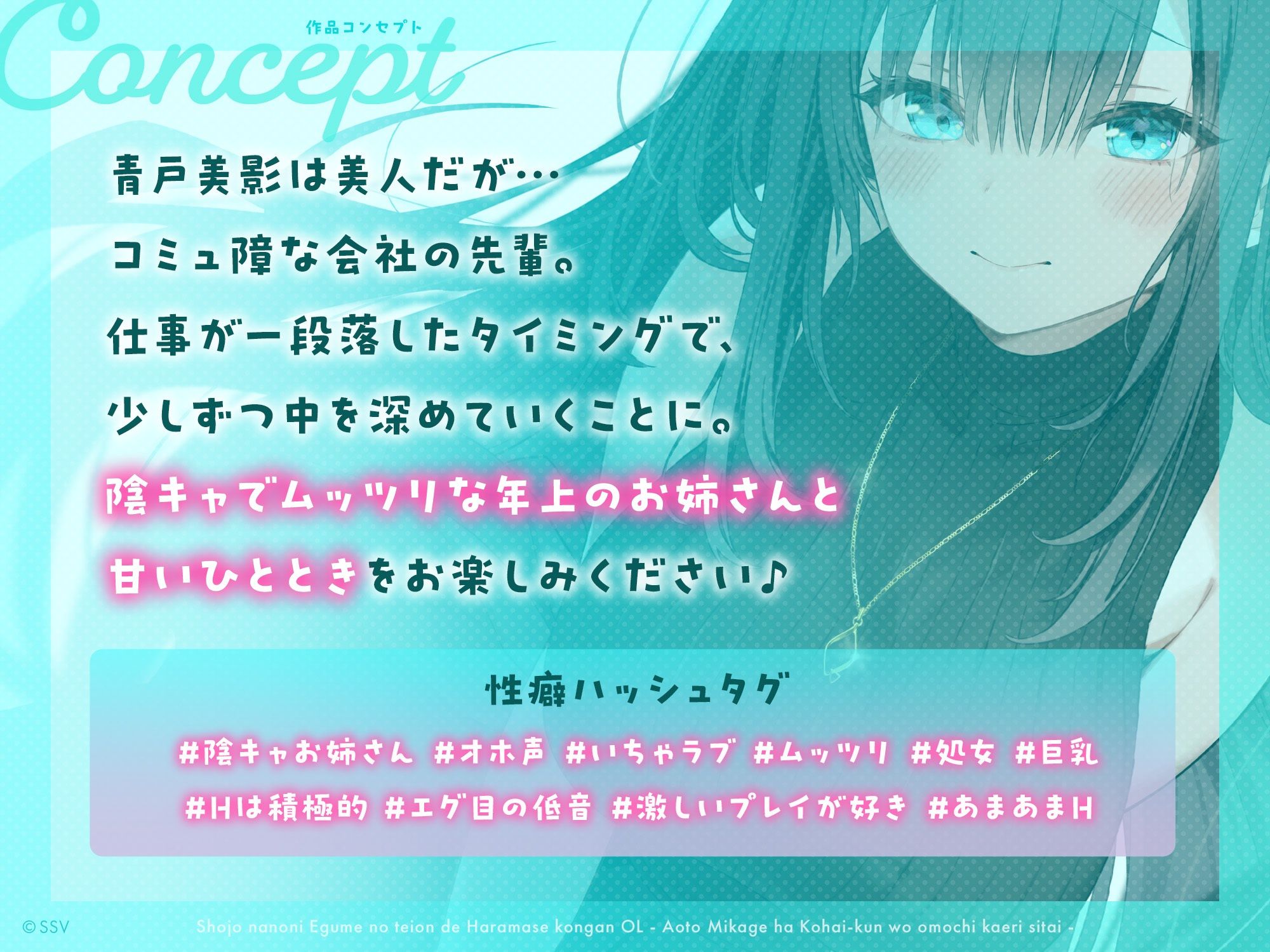 処女なのにエグめの低音で孕ませ懇願OL 〜青戸美影は後輩くんをお持ち帰りしたい〜 画像1