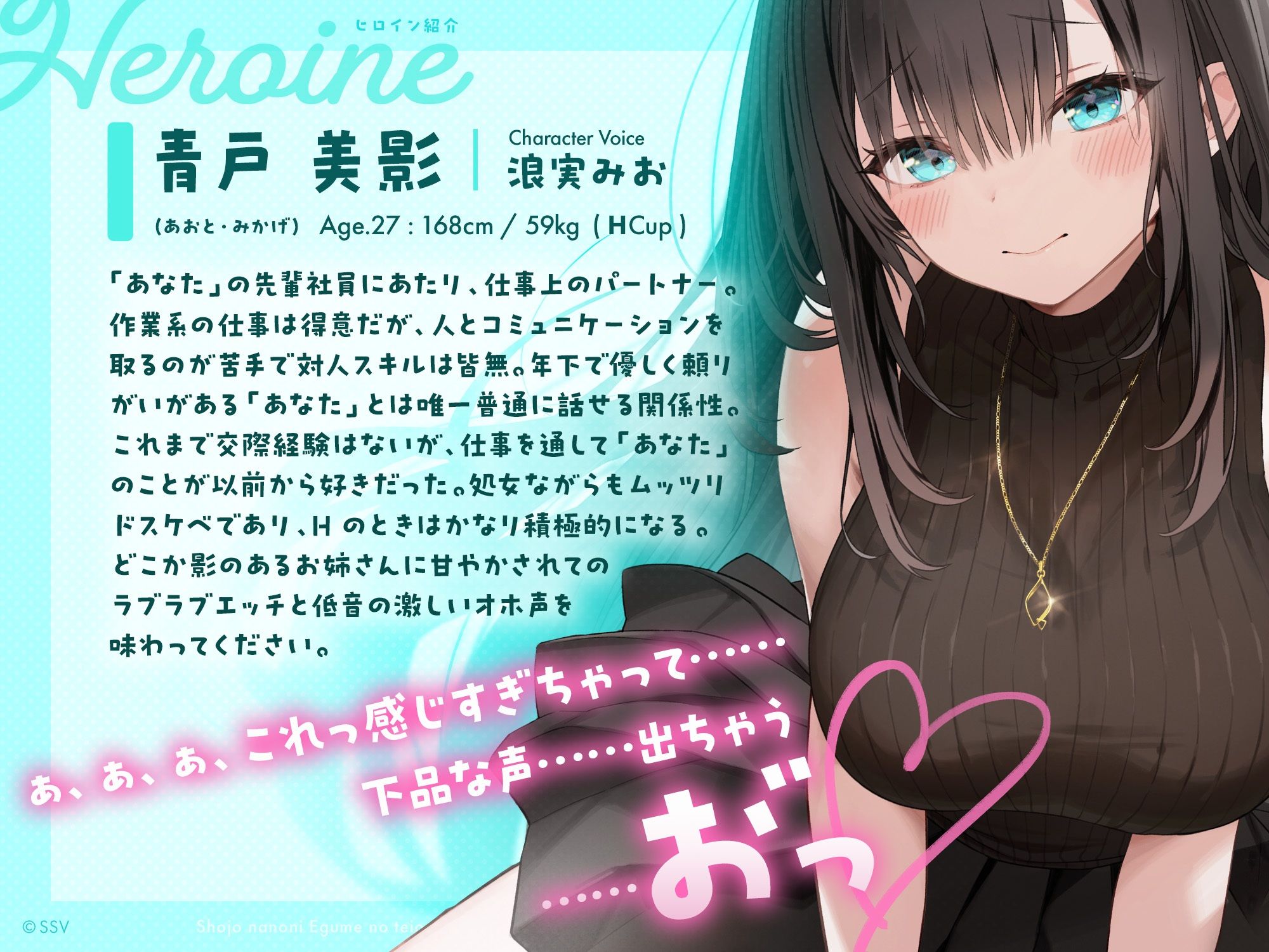 処女なのにエグめの低音で孕ませ懇願OL 〜青戸美影は後輩くんをお持ち帰りしたい〜 画像2