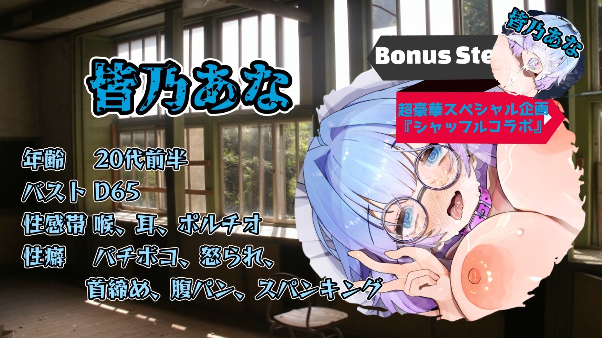 サンプル画像4:『女体快楽実験場』 被験体No，010「なな」Stage，1後編＋特別Bonus Step「皆乃あな」(OHOGOE) [d_709979]