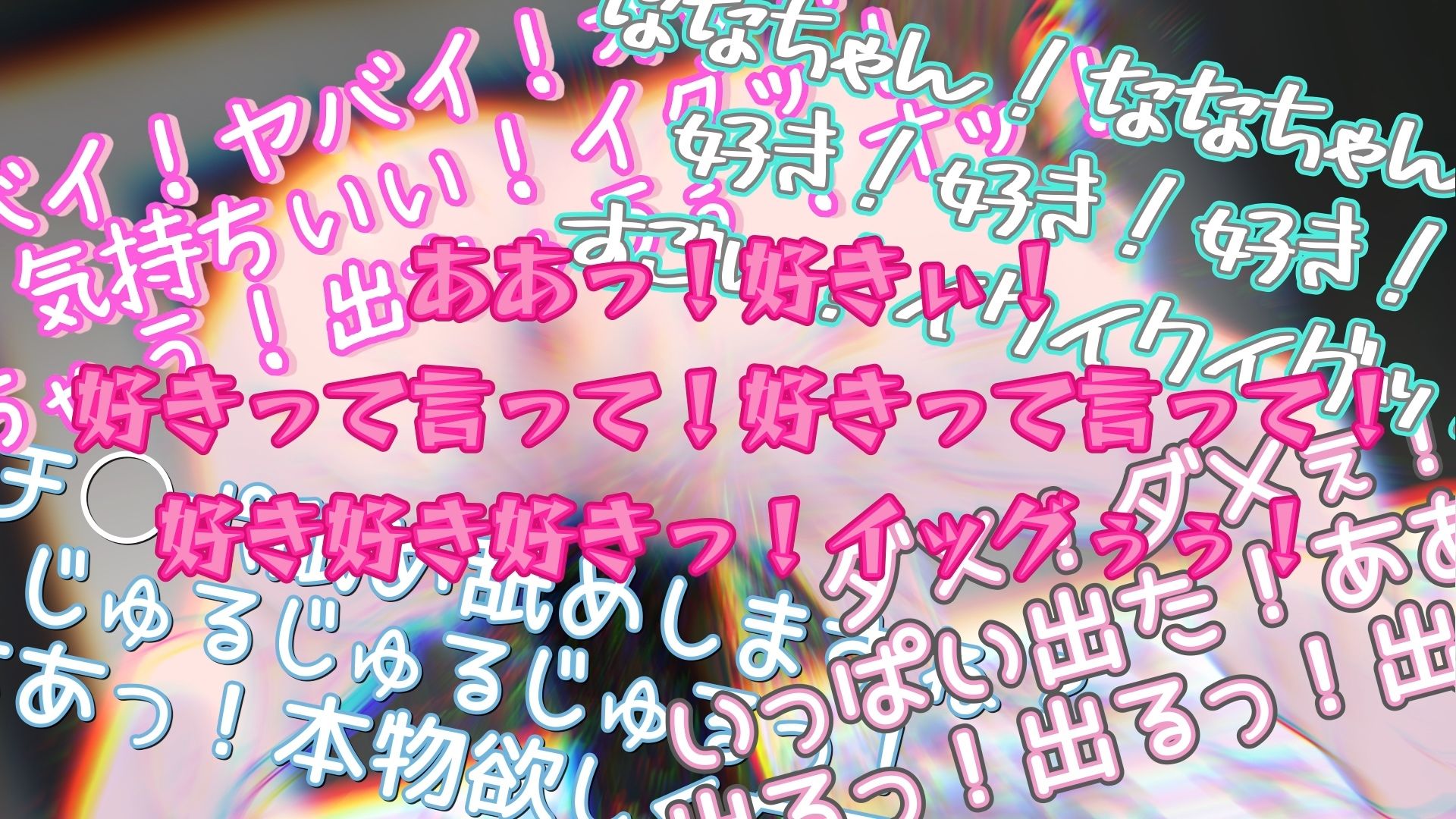 『女体快楽実験場』 被験体No,010「なな」Stage,1後編+特別Bonus Step「皆乃あな」 画像6