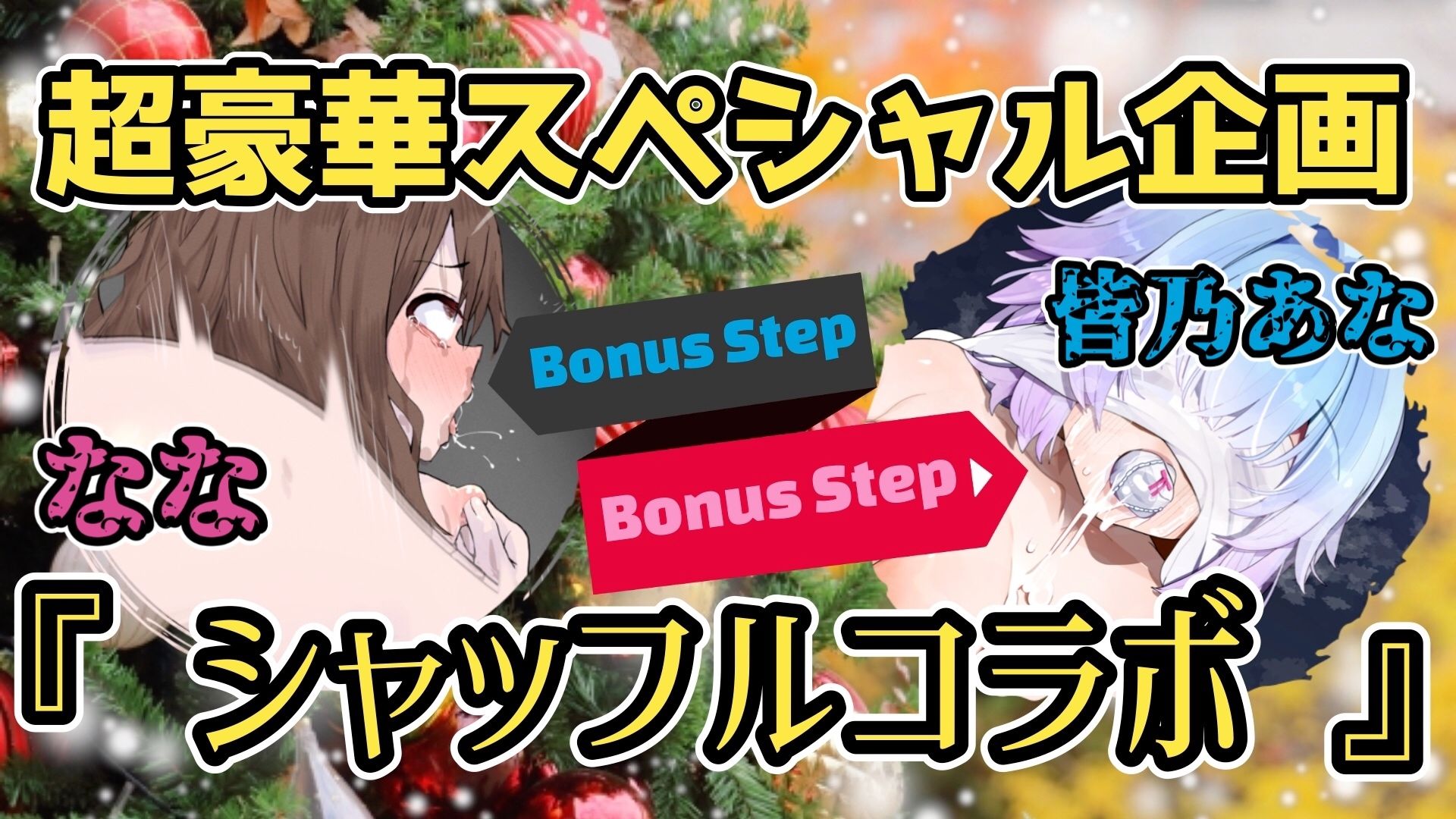 『女体快楽実験場』 被験体No,010「なな」Stage,1後編+特別Bonus Step「皆乃あな」 画像7