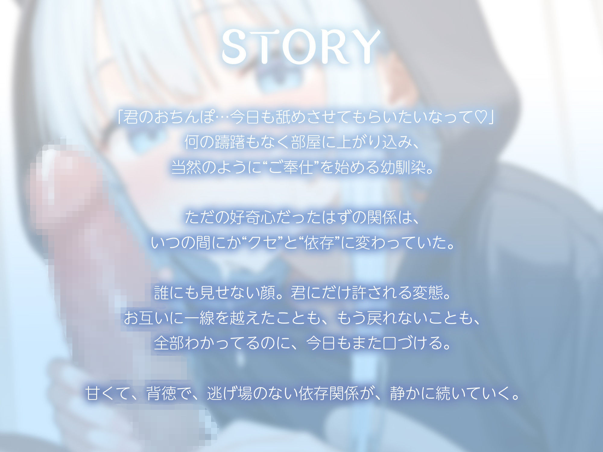 【無料エロ漫画】「今日も舐めにきたよ?」幼馴染フェラルーティン【KU100】(いたずらえっち 〜性癖よ恍惚なれ〜) d_710031