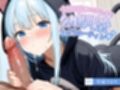 「今日も舐めにきたよ？」幼馴染フェラルーティン【KU100】