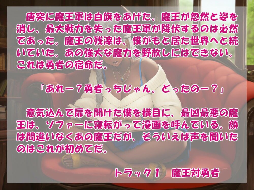 サンプル画像1:オタク勇者に優しいギャル魔王様(近未来のふわふわ) [d_710051]