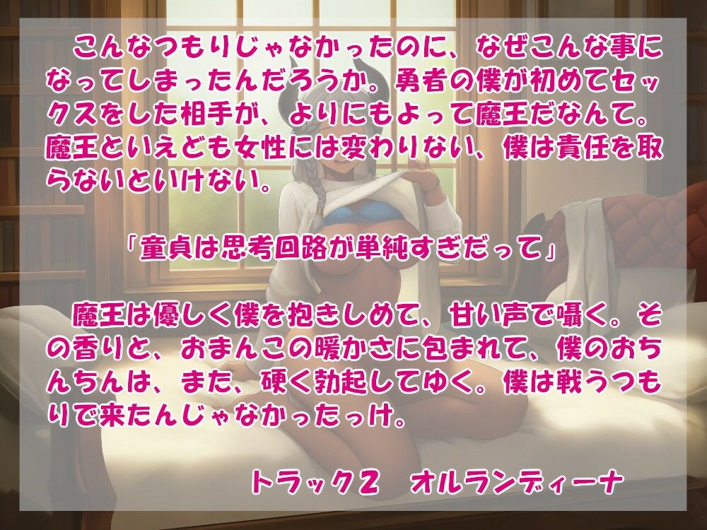 サンプル画像2:オタク勇者に優しいギャル魔王様(近未来のふわふわ) [d_710051]