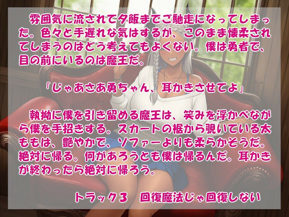 オタク勇者に優しいギャル魔王様 サンプル3