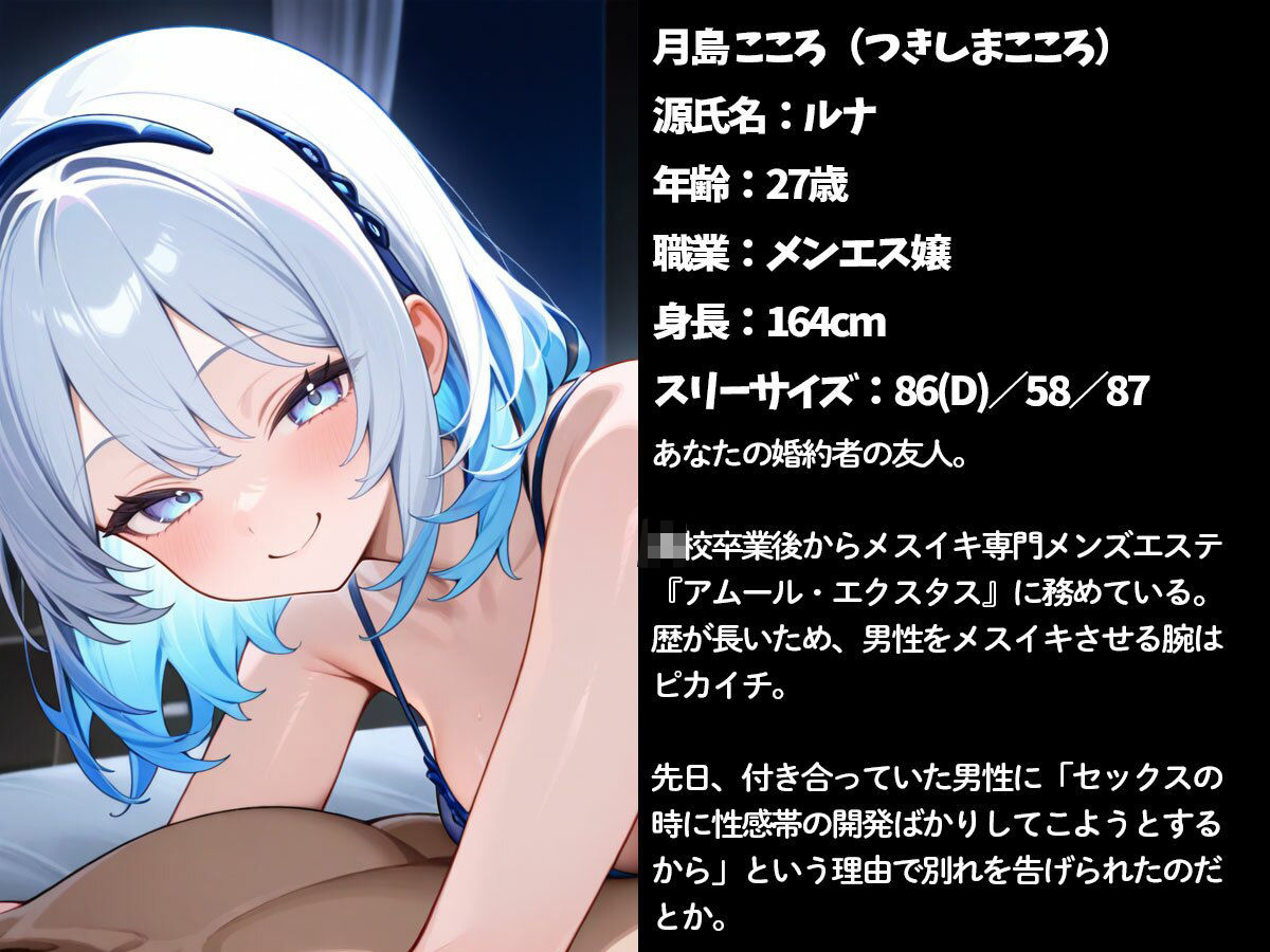 サンプル画像1:【逆NTR】婚約者の友達のメンズエステ嬢に前立腺をコリコリされてメスイキさせられた(こむぎ) [d_710073]