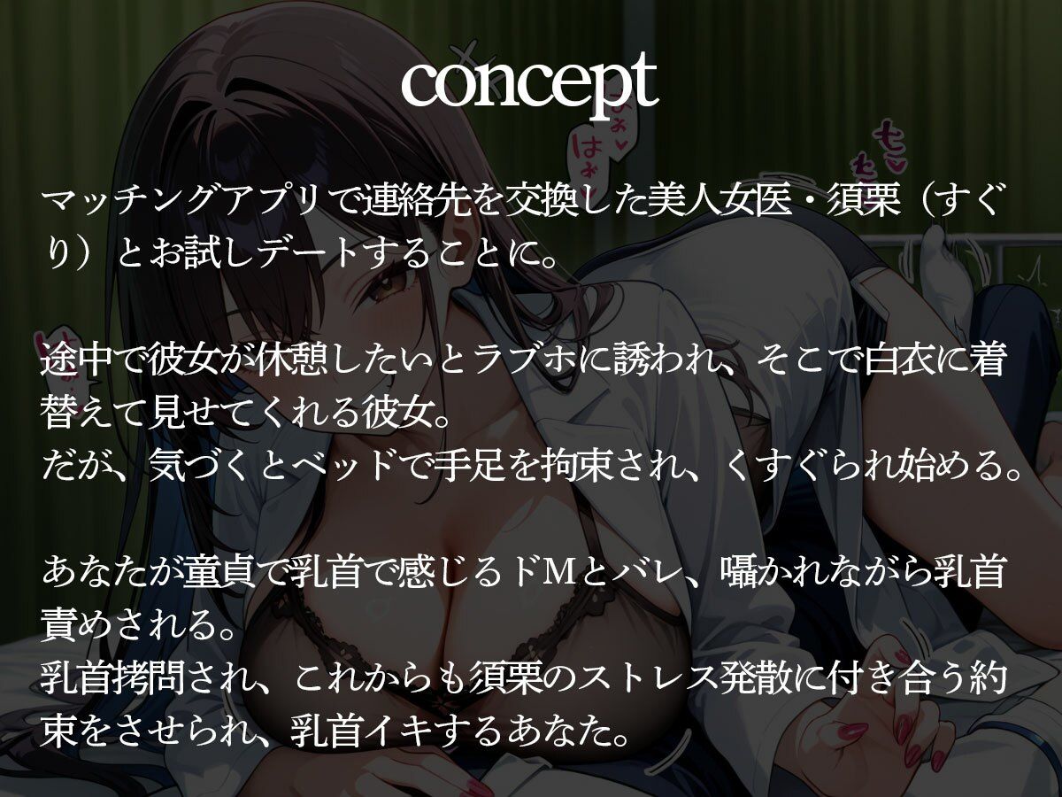 サンプル画像2:狙った男を拘束して全身くすぐりながらチクイキ＆メスイキさせて男の尊厳を破壊する美人女医(またたび) [d_710075]