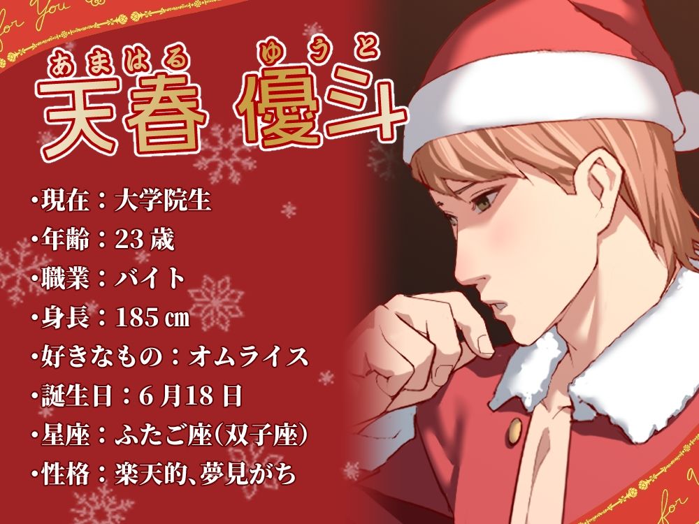 年下彼氏と（はーと）クリスマスこそ癒され添い寝えっち 画像1