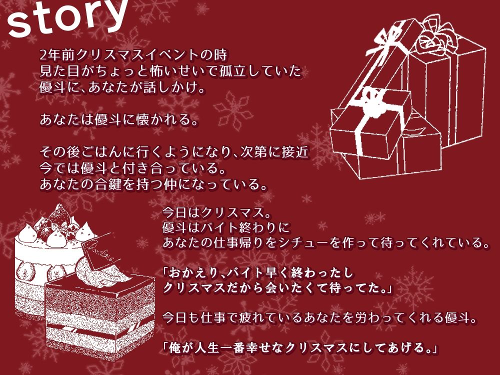 年下彼氏と（はーと）クリスマスこそ癒され添い寝えっち 画像2