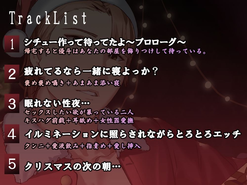 年下彼氏と（はーと）クリスマスこそ癒され添い寝えっち 画像4