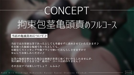サンプル画像2:【亀頭責め×拘束】ドS小悪魔お姉さん風俗嬢の包茎亀頭嫐り強●おもらしフルコース(枕木製作所) [d_710116]