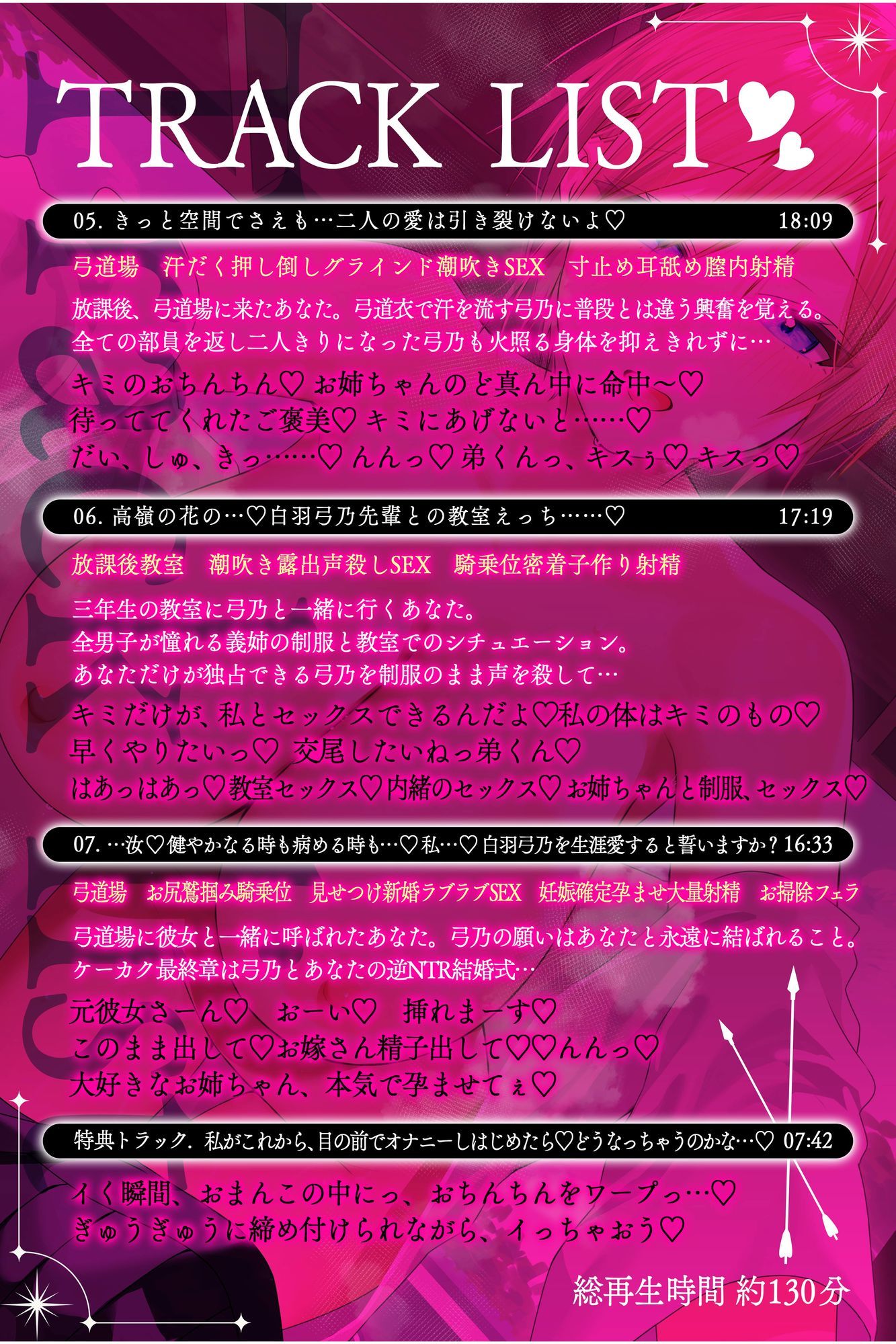 ◆期間限定100円◇弓道部の巨乳義姉JKが年上柔肌の誘惑で堕とす逆NTRケーカク 〜姉弟の絆を超え夫婦の契りをかわし弟を寝取る究極甘々近親相姦SEX〜【ASMR/KU100】 画像7