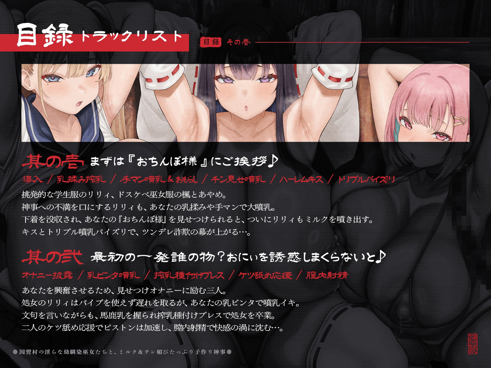 【たっぷり長編】因習村の淫らな幼馴染巫女たちと、ミルク＆チン媚びたっぷり子作り神事♪【KU100】 画像7