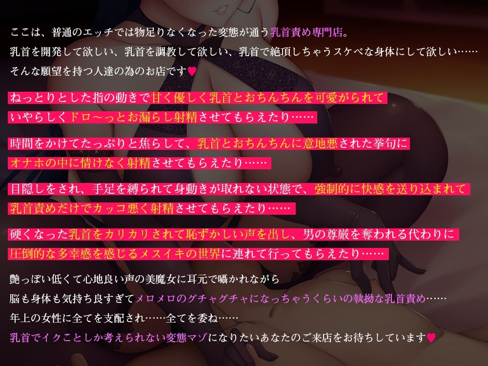 【低音ボイス囁き】乳首責めの沼に溺れたい変態マゾのための妖艶熟女による乳首快楽フルコース【あまあま・焦らし・強●絶頂・メス堕ち】 画像1