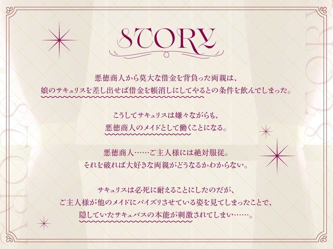 サキュバスメイドちゃんは本能に抗えない〜大嫌いで大好きなご主人様との日常〜【男性受け/KU100バイノーラル】_0