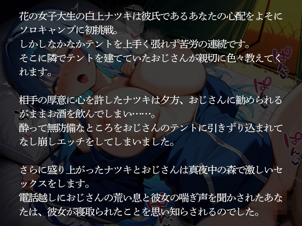 【NTR】ソロキャン中の彼女が教えたがりおじさんに寝取られいろいろ教え込まれた‥ 画像2