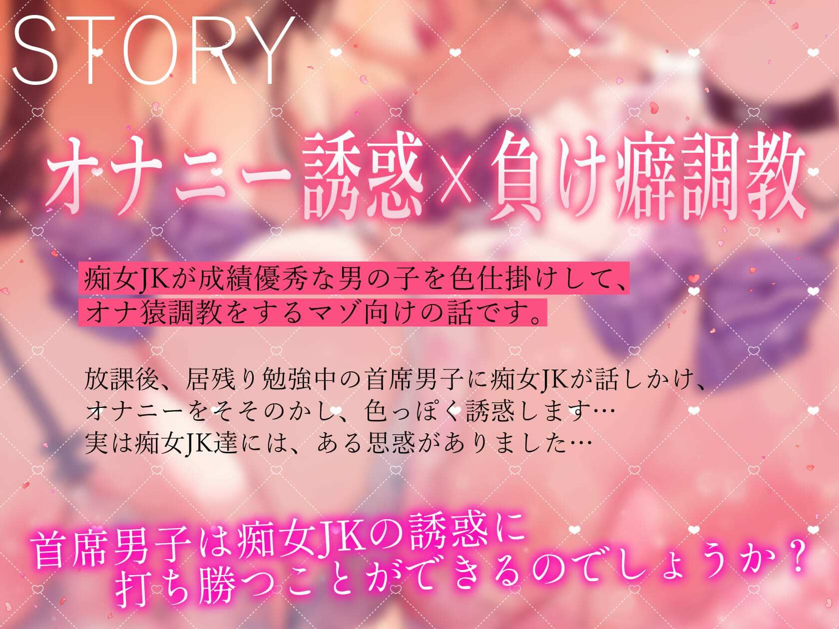 ★2/16まで限定特典付き★ドスケベ痴女JKの優等生オナ猿マゾ調教【わる〜いJKギャルが首席男子にイケない射精を植え付けて、みっともないオナ猿に堕とす話】 画像4