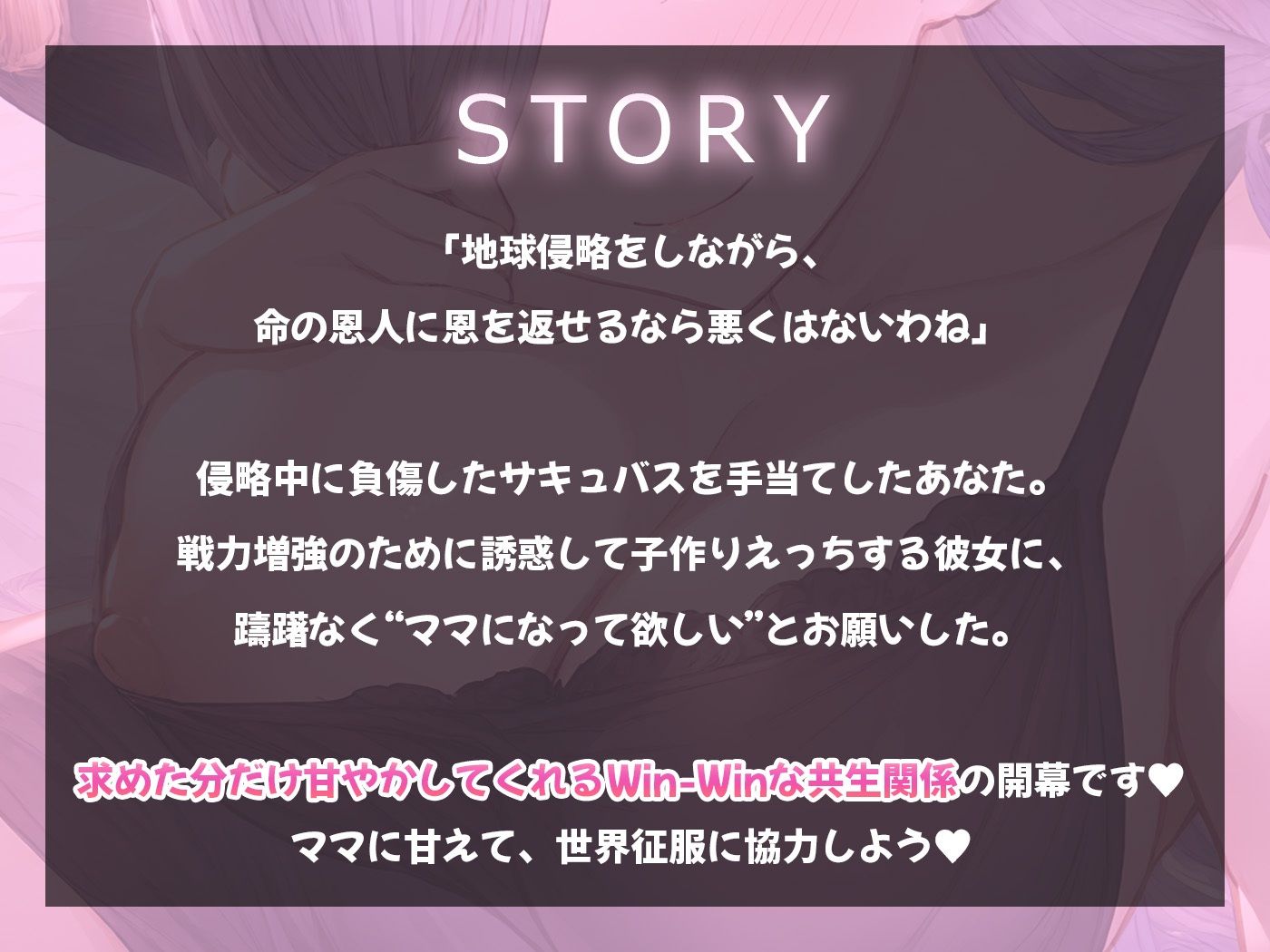 サンプル画像2:母性むんむんでずっと甘やかしてお世話してくれる共生関係えっち 〜溢れる母性×サキュバス〜(ムラッ気) [d_710518]