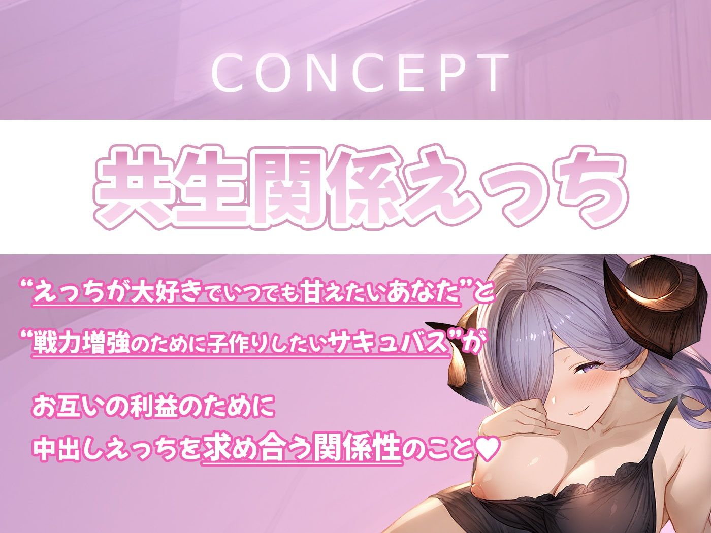 サンプル画像3:母性むんむんでずっと甘やかしてお世話してくれる共生関係えっち 〜溢れる母性×サキュバス〜(ムラッ気) [d_710518]