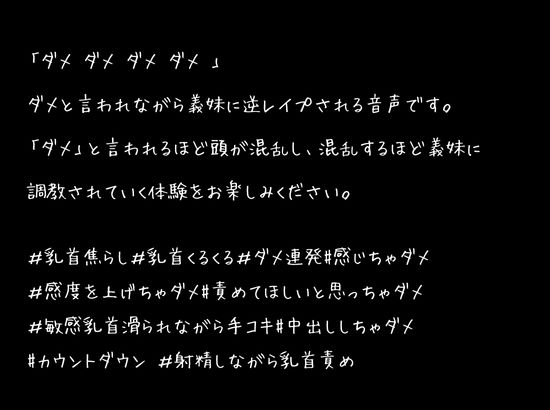 【背徳煽り’ダメ260連発】義妹に中出ししちゃダメ。乳首開発されちゃダメ。妹を好きになっちゃダメ。 画像3