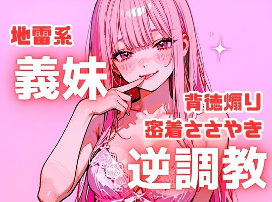 【無料エロ漫画】【背徳煽り’ダメ260連発】義妹に中出ししちゃダメ。乳首開発されちゃダメ。妹を好きになっちゃダメ。(ルミナ) d_710577