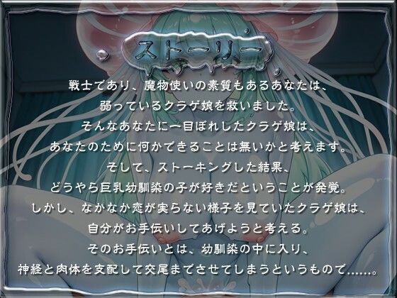 【狂愛】クラゲ娘は神経支配姦で大好きなあなたを幸せにしたいそうです。【KU100バイノーラル/ヤンデレ】 画像1