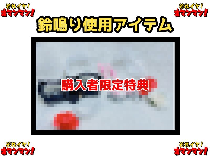 サンプル画像2:【合計4.5時間！？】それイケ！オマンマン！総集編Vol.2【おまとめセット】(いんぱろぼいす) [d_710736]