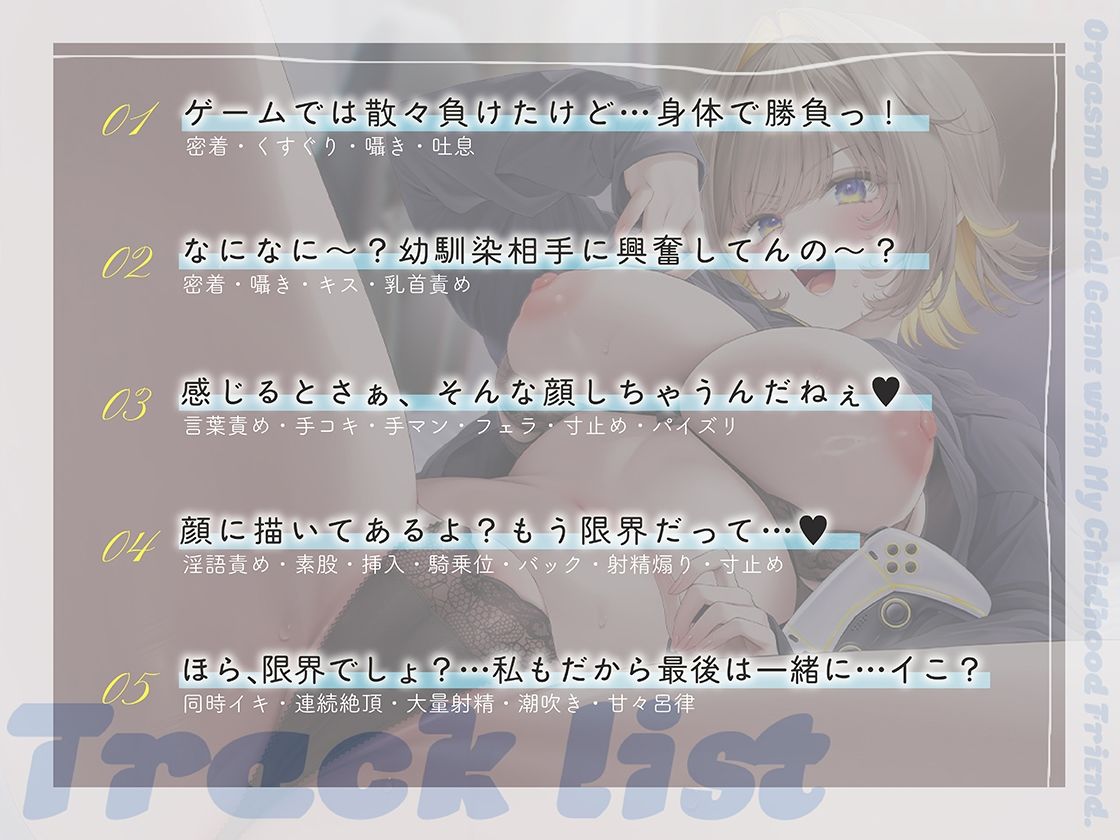 幼なじみとイキ我慢勝負  コレなら君に勝てるよね…？ 画像2