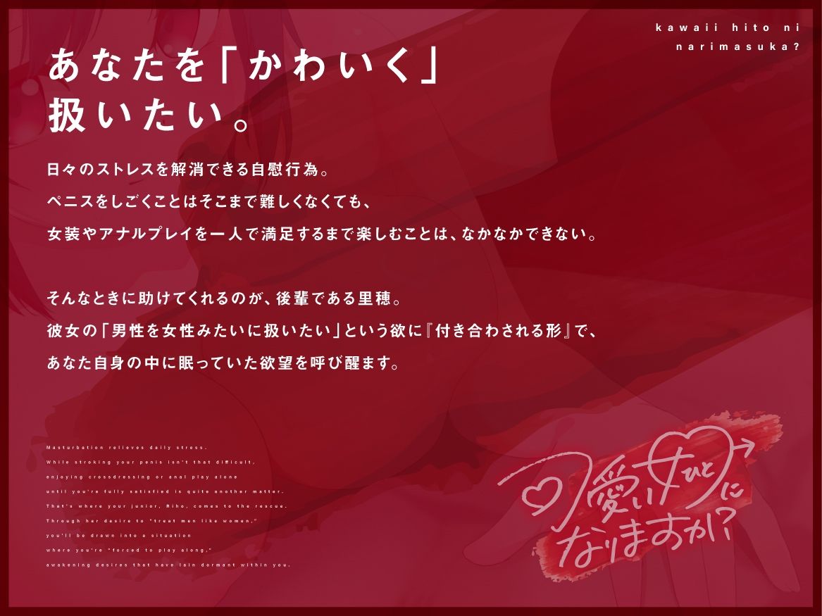 サンプル画像1:可愛い女になりますか？ぐったり会社員を劇的改造編(Daydrelia) [d_710789]